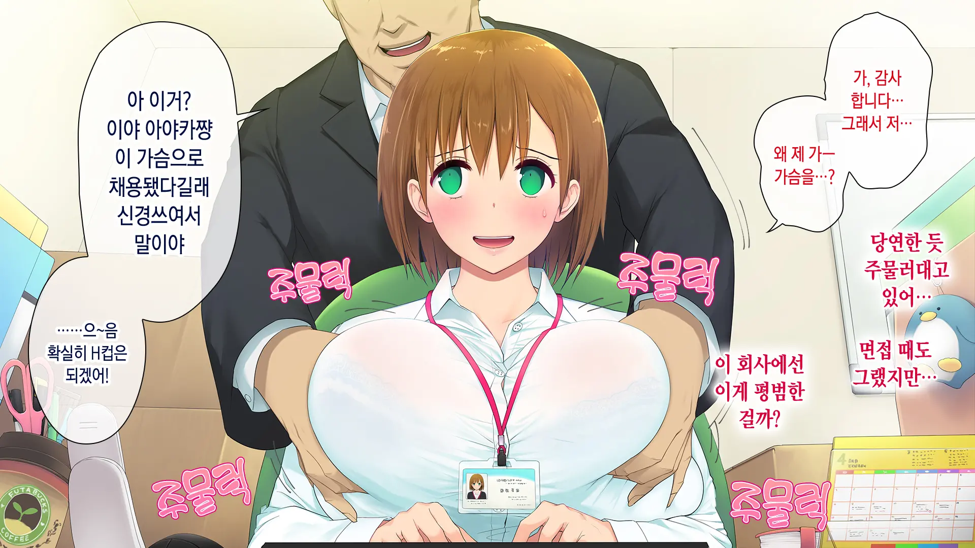 Kono Kaisha... Nanika Okashii! | 이 회사... 뭔가 이상해!
